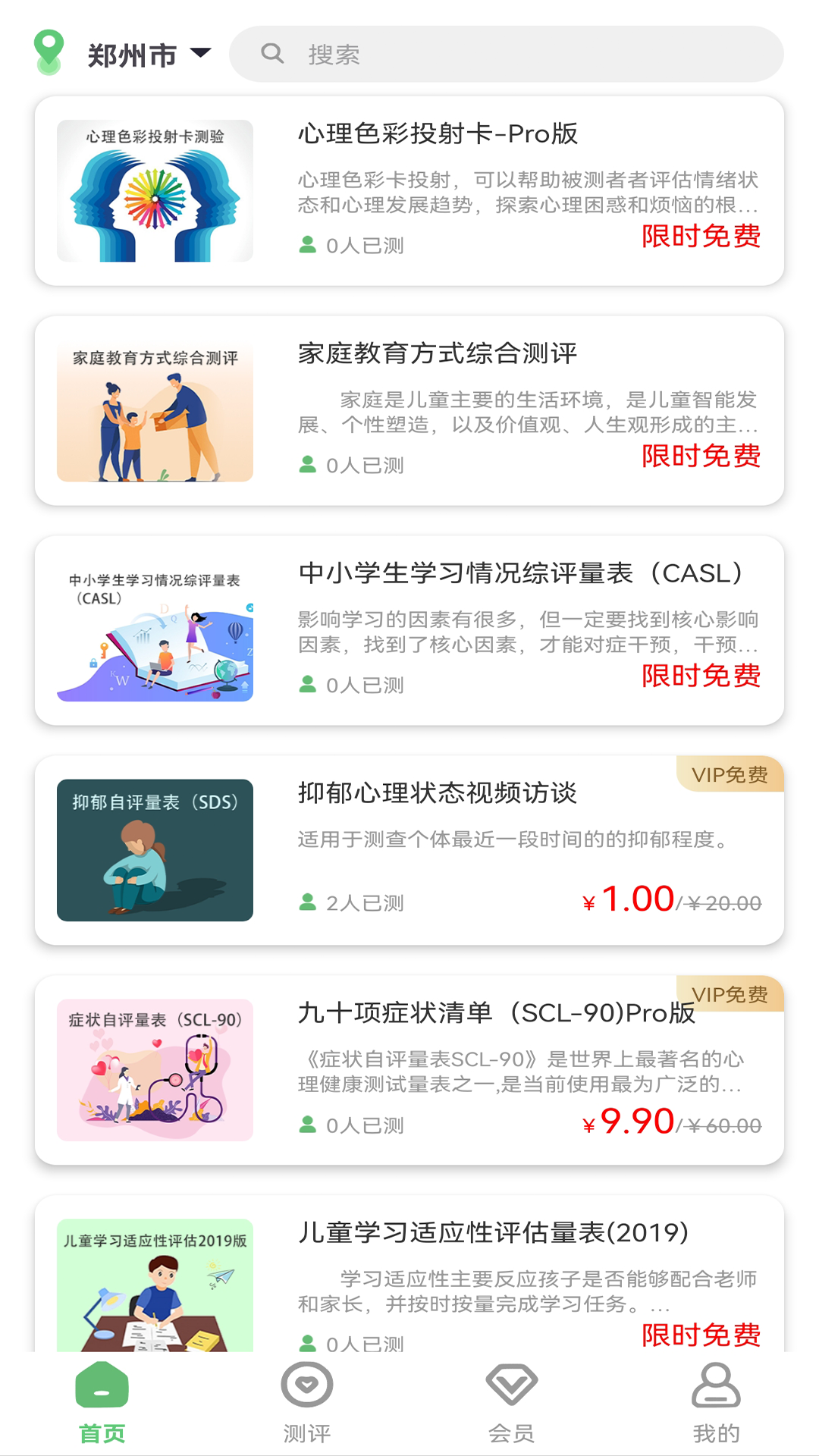 心理云截图2