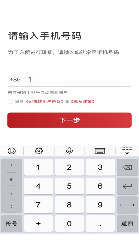 摩登出行司机端截图1