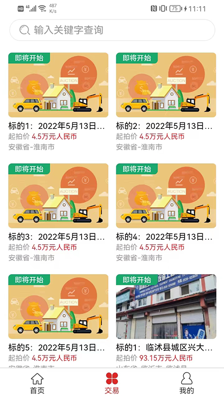 点拍网截图2