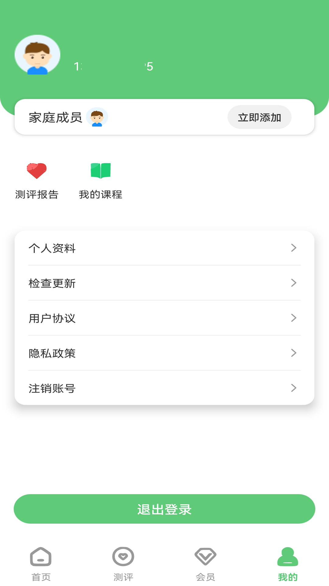 心理云截图4