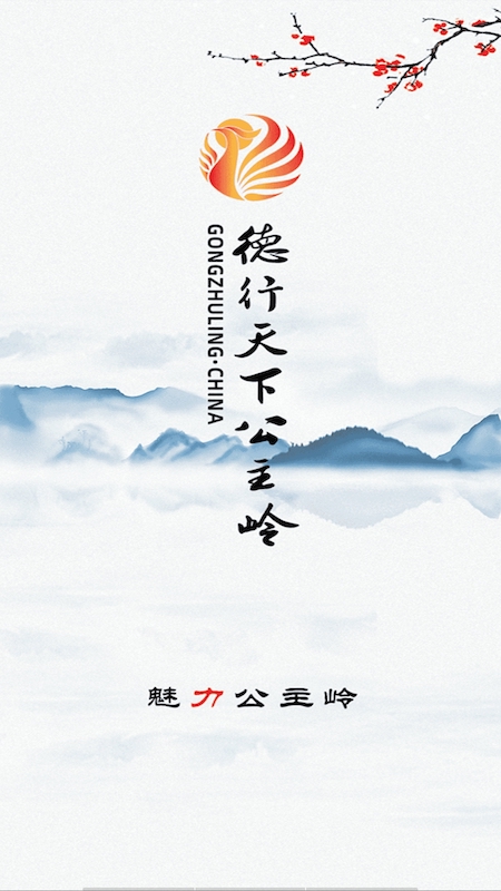 魅力公主岭截图1