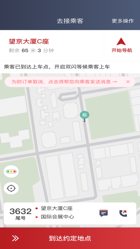 摩登出行司机端截图4
