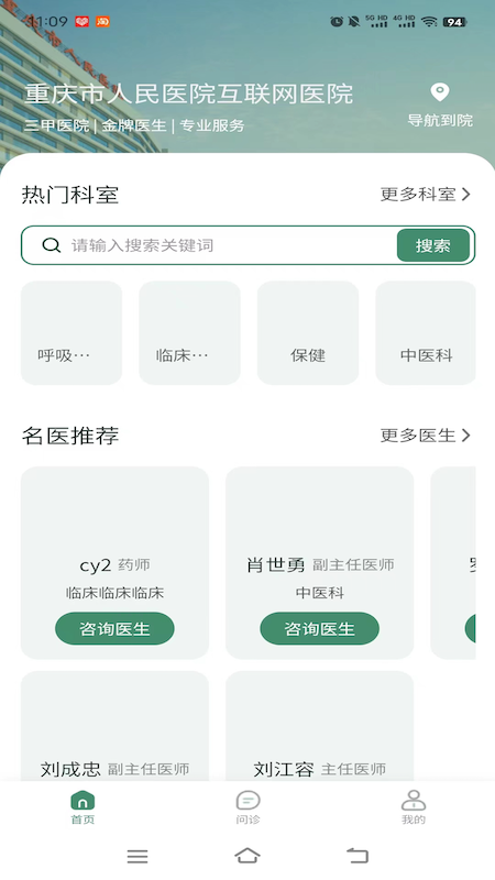 重庆市人民医院掌医截图1