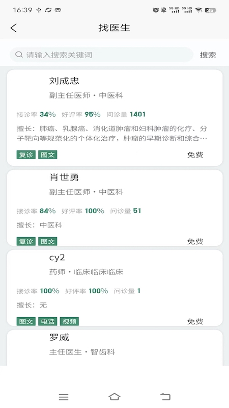 重庆市人民医院掌医截图3
