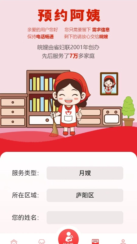 皖嫂家政截图2