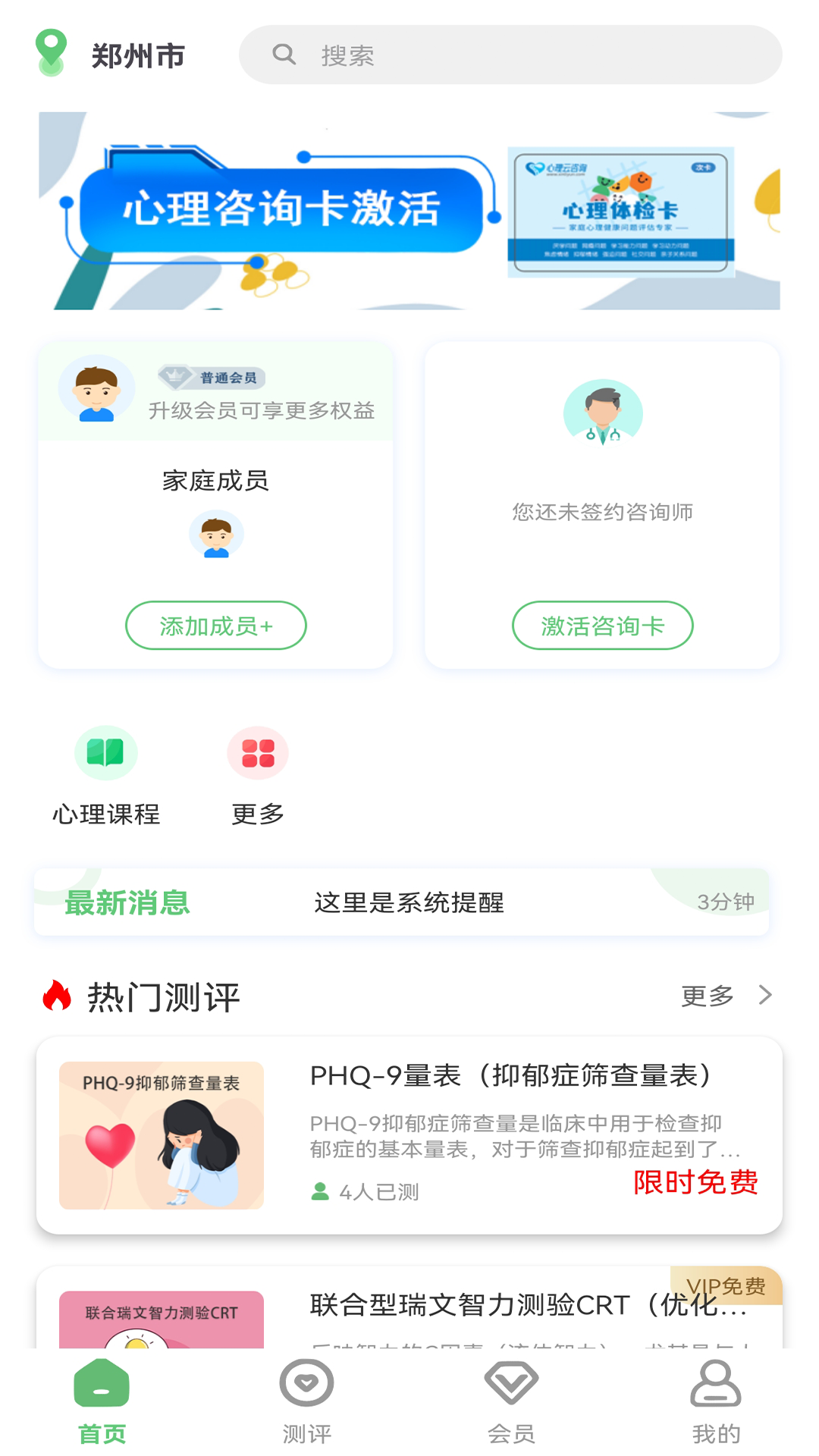 心理云截图1