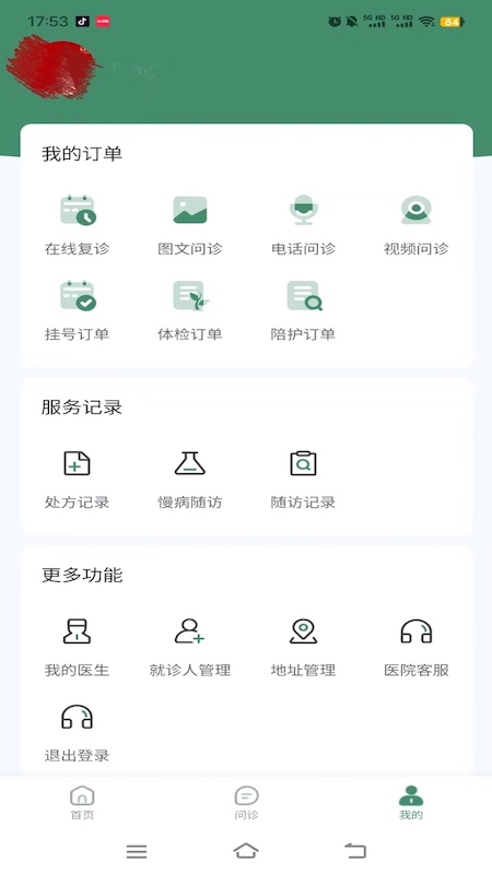 重庆市人民医院掌医截图2