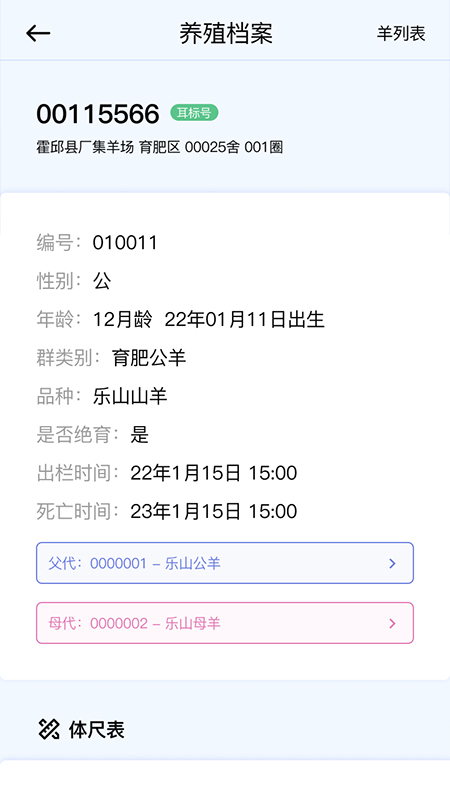 羊博士截图4