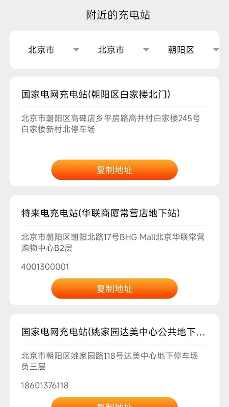 悦享快充截图1