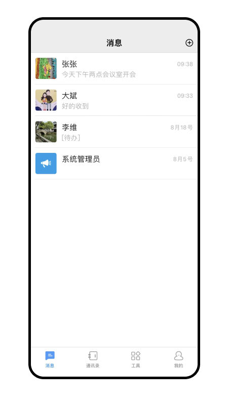 畅聊aw截图1
