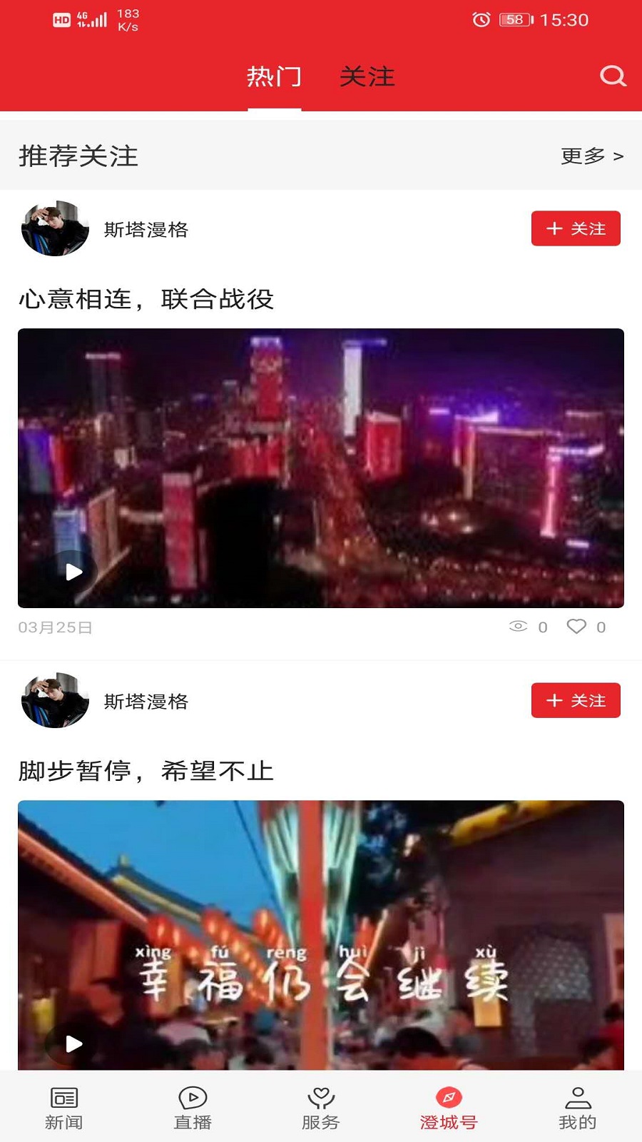 爱澄城截图5