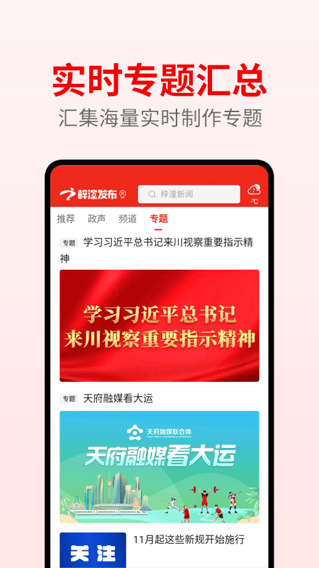 梓潼发布截图4