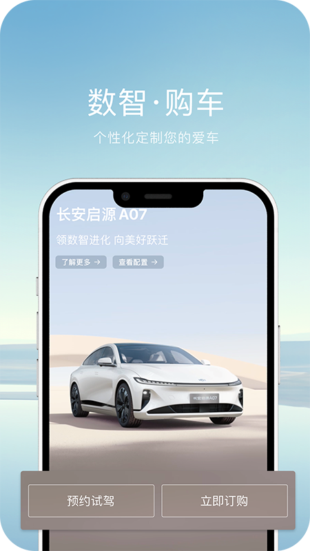 长安启源截图3