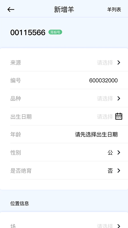 羊博士截图5