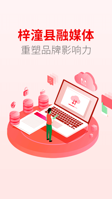 梓潼发布截图1