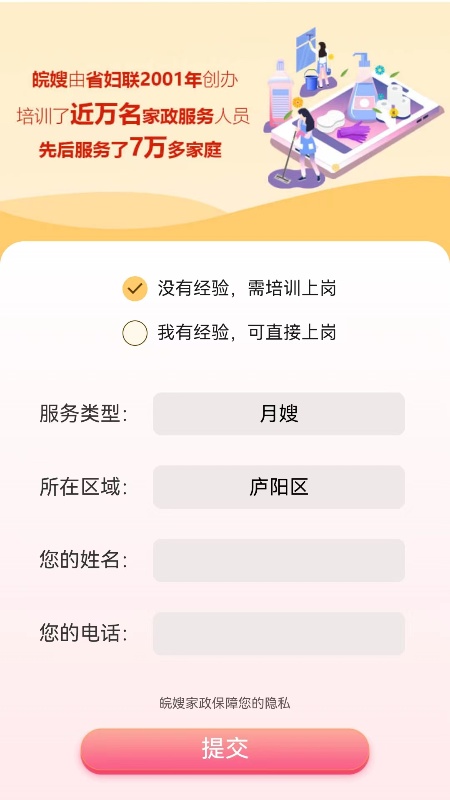 皖嫂家政截图3