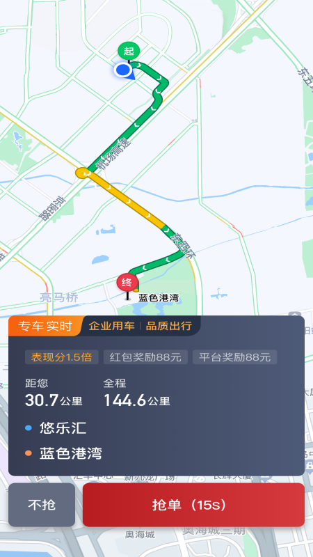 摩登出行司机端截图3