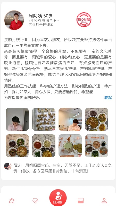 皖嫂家政截图4