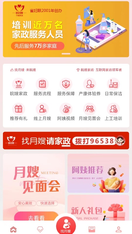 皖嫂家政截图1