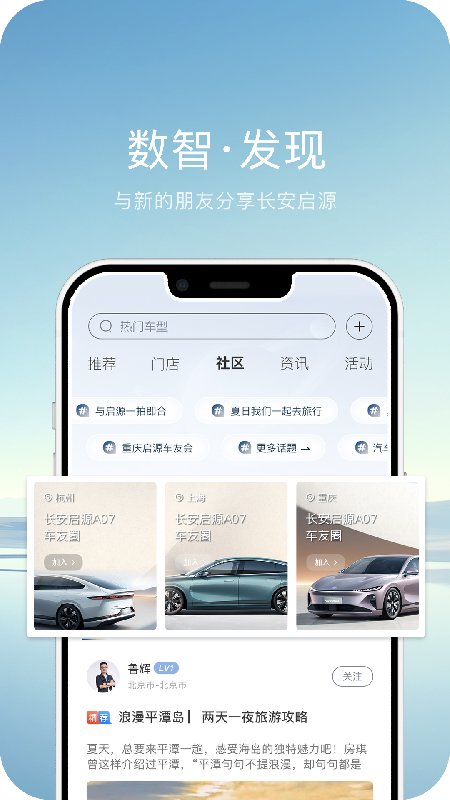长安启源截图2