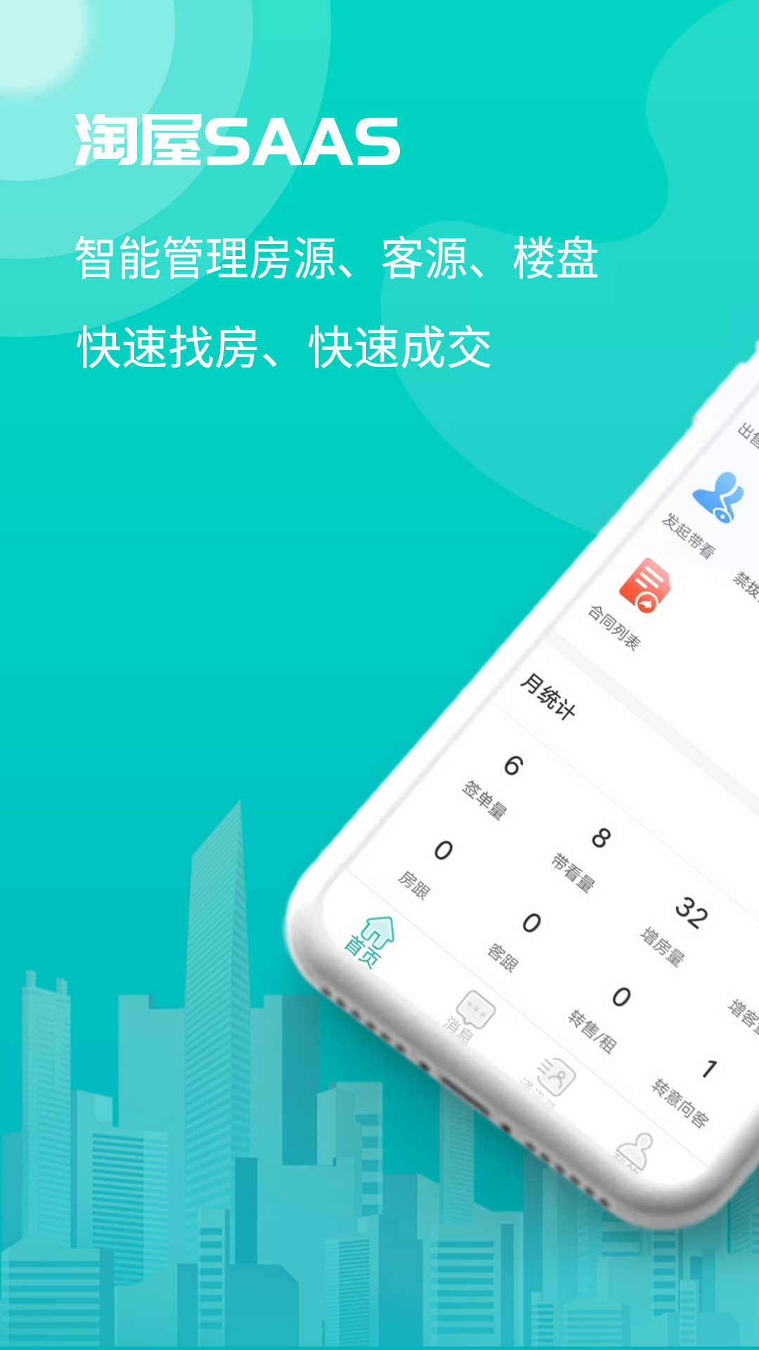 淘屋saas截图1