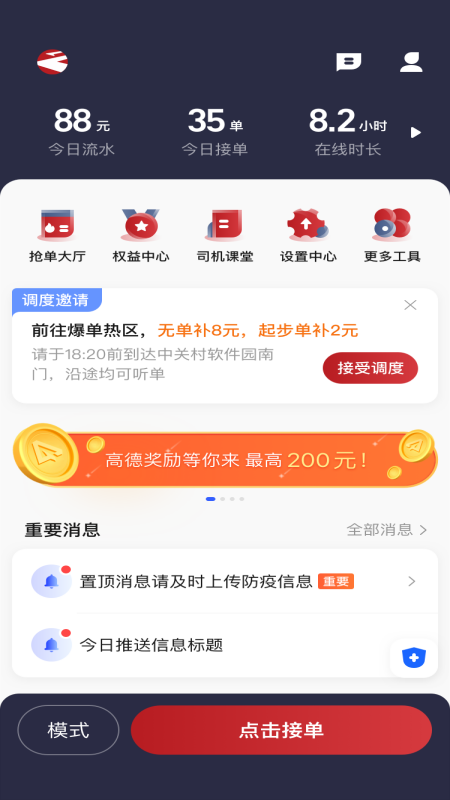 摩登出行司机端截图2