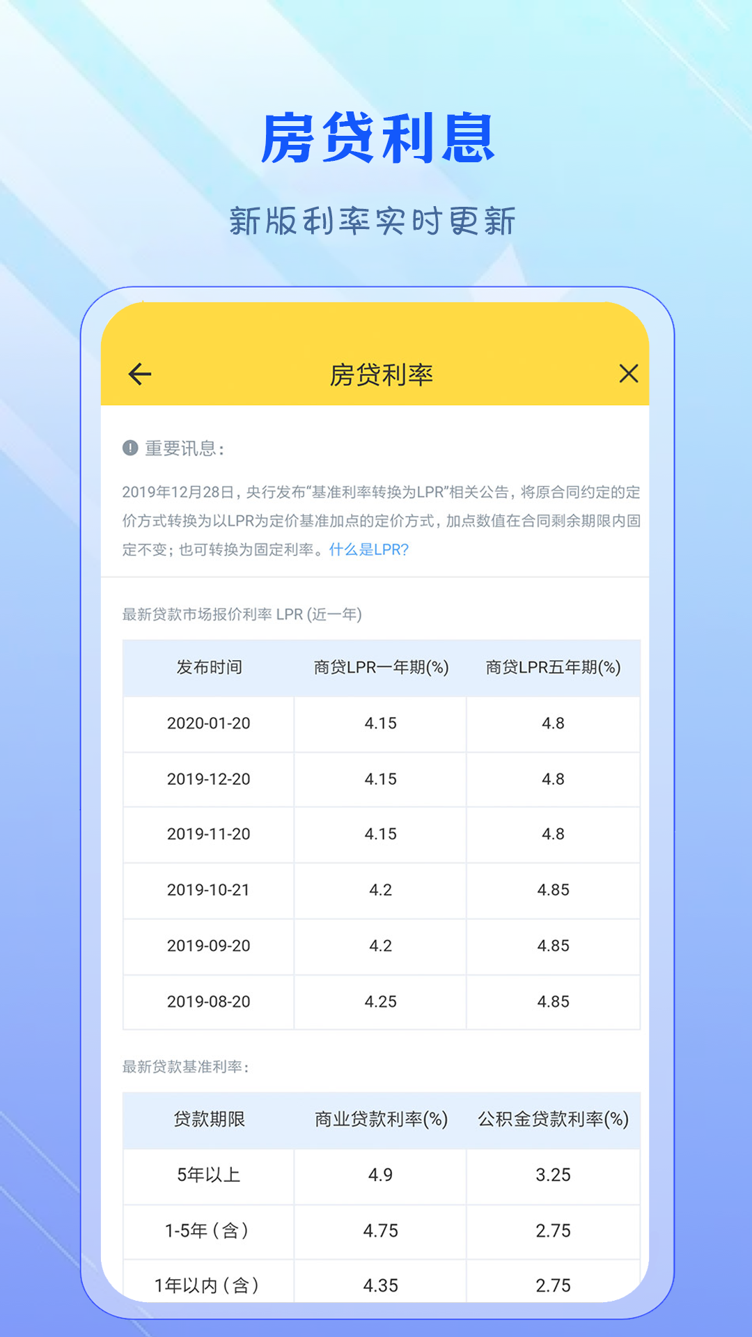 公积金计算器截图4