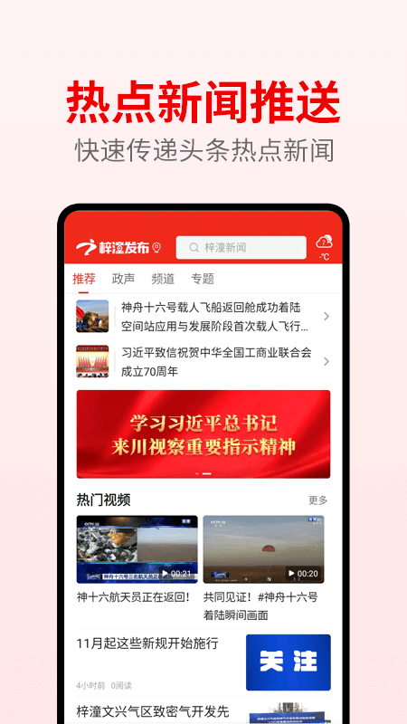 梓潼发布截图2