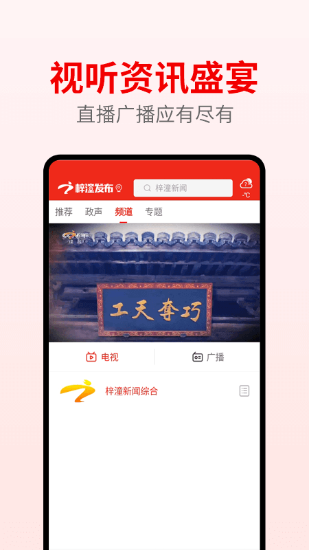 梓潼发布截图3