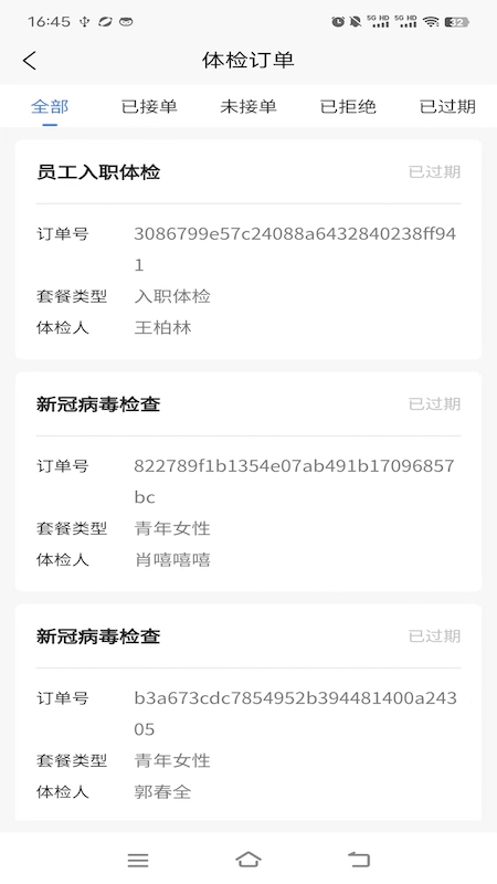 重庆市人民医院掌医截图5