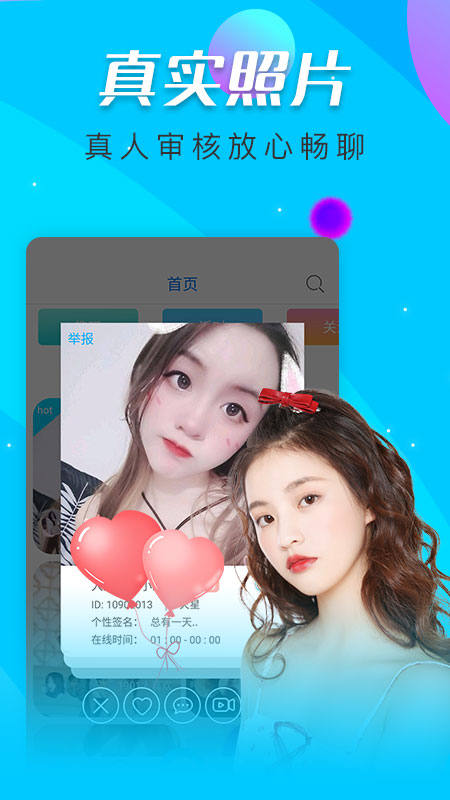 桃花秀视频聊天截图2