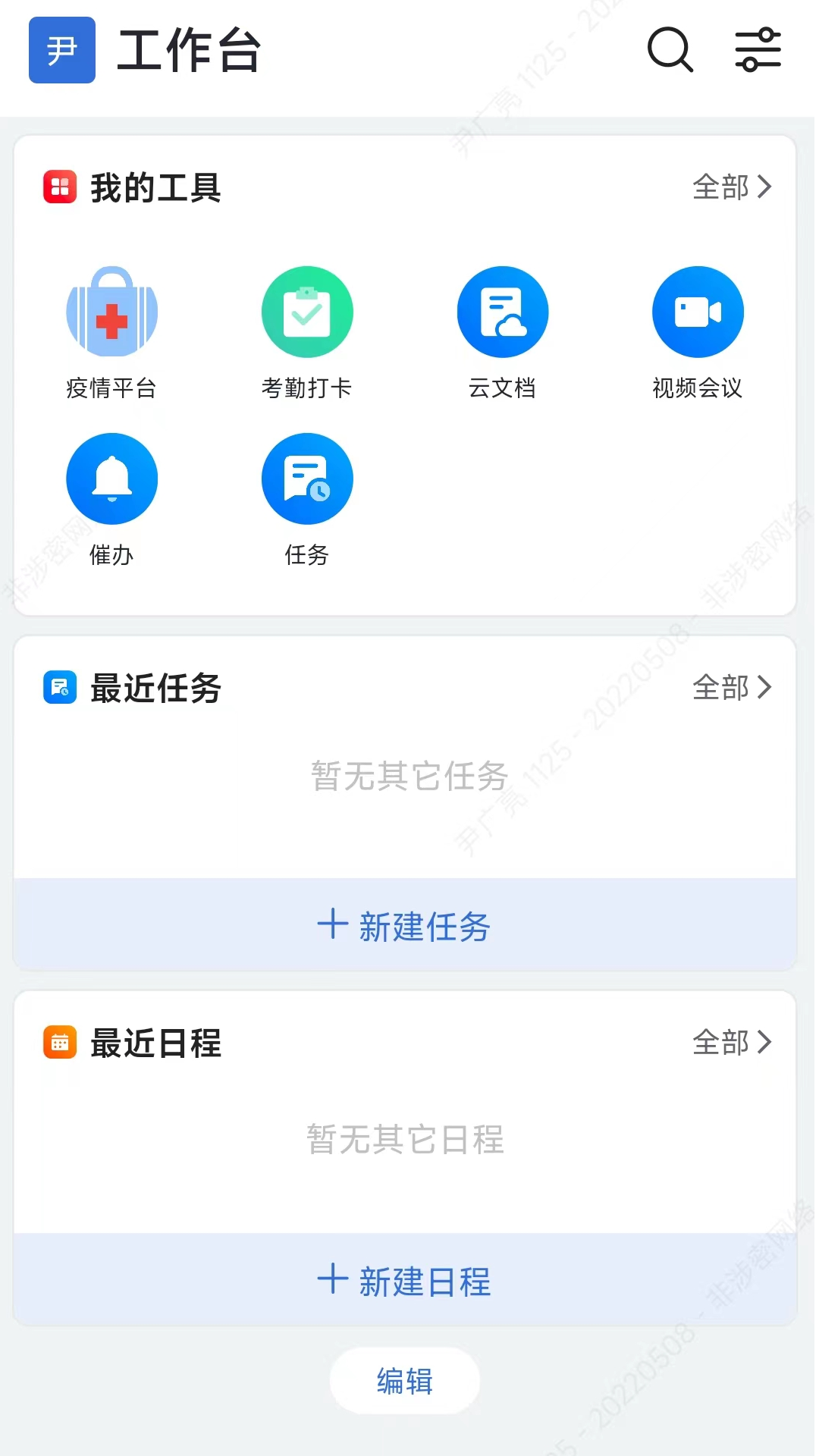 溪办截图3