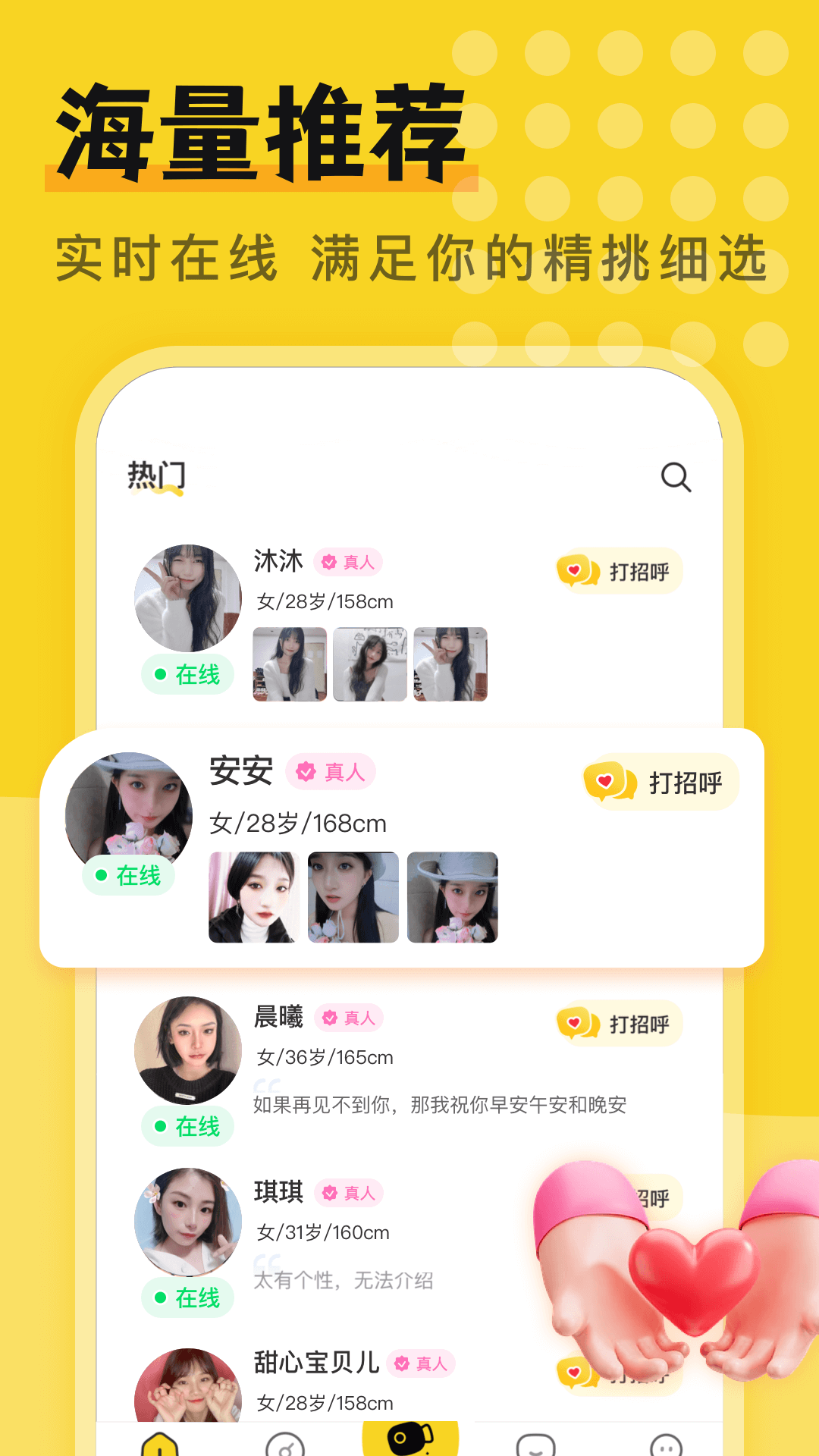 附近一对欢聊下载_附近一对欢聊ios版下载-0