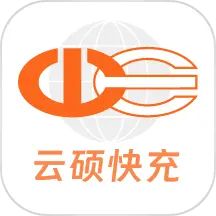 云硕快充