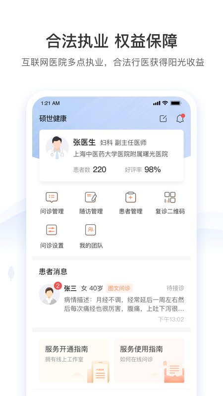 硕世健康截图1