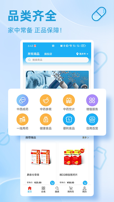 小药芄截图1