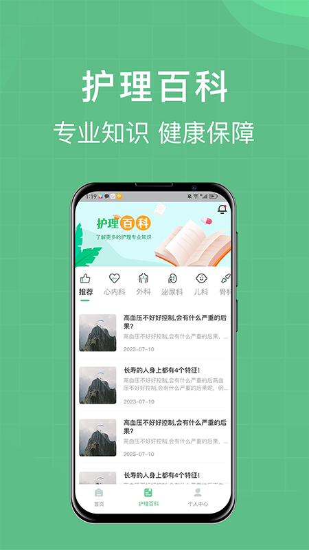 柚嘉健康护理版截图2