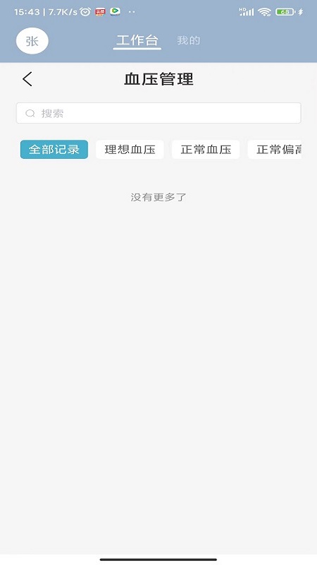 致医云管家s下载_致医云管家s手机版下载-0