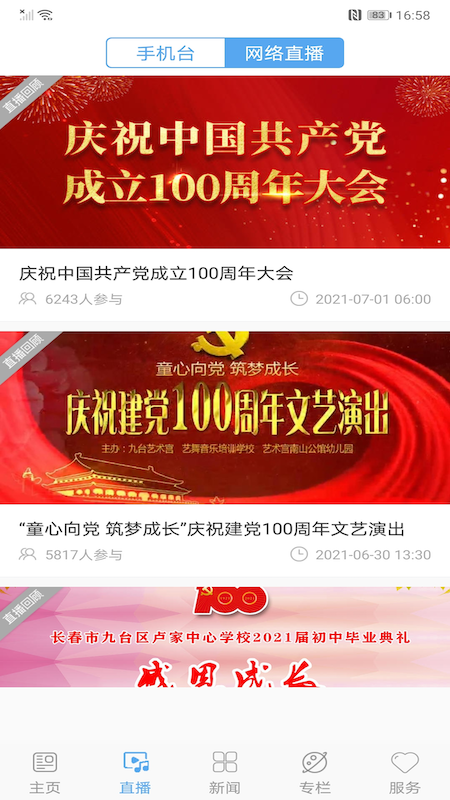 九台融媒截图3
