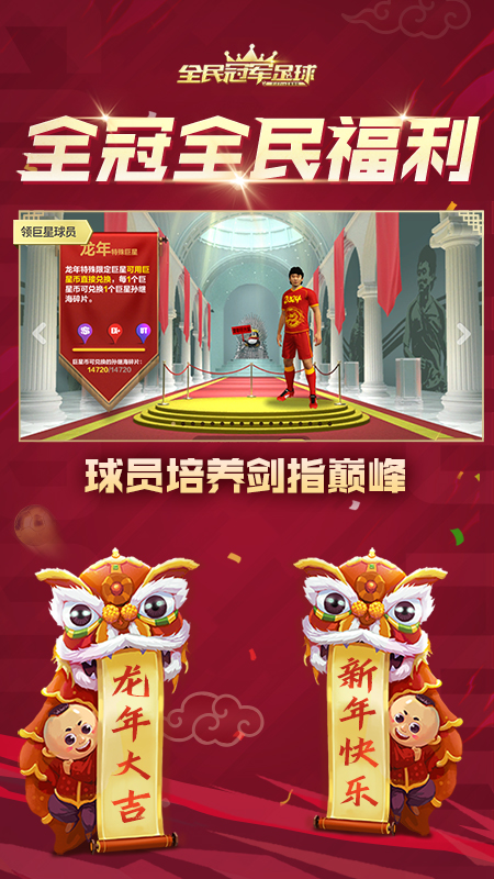 全民冠军足球截图5