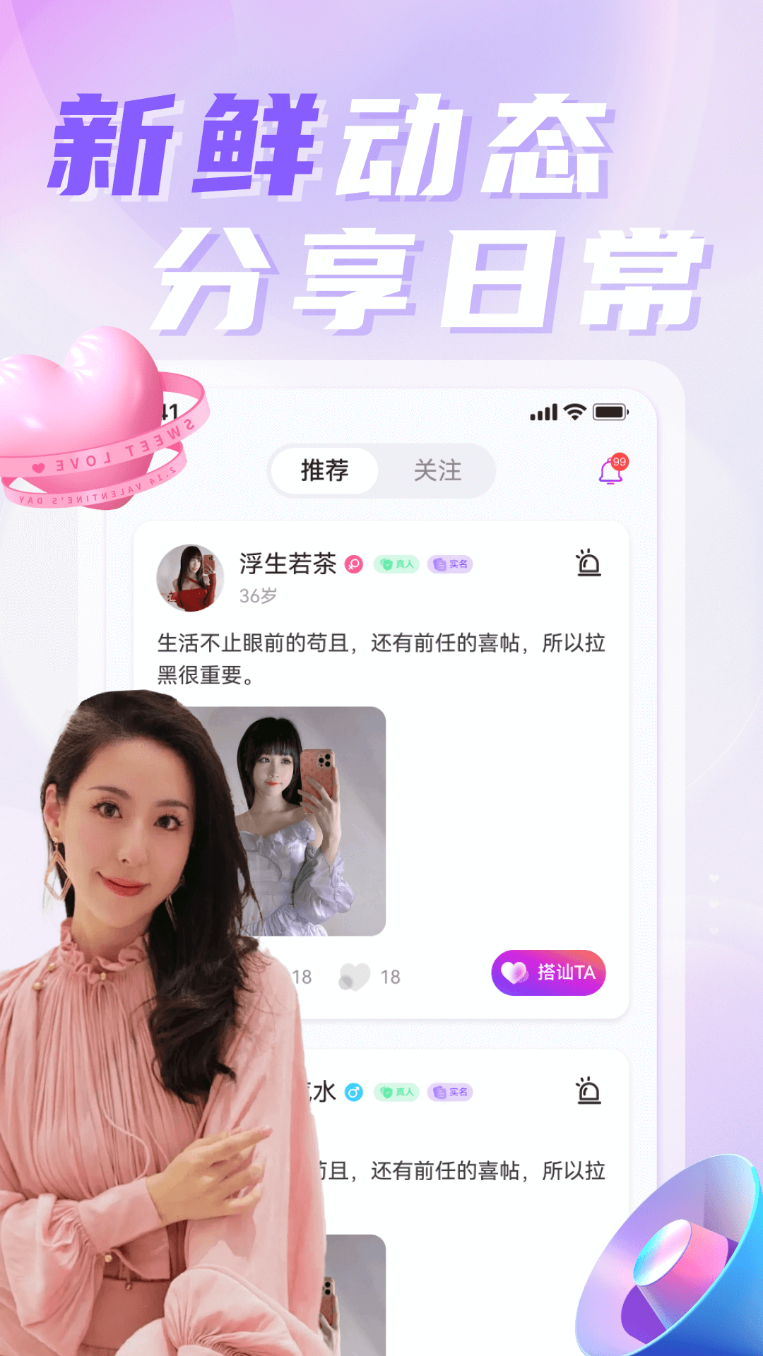 探聊相遇截图5