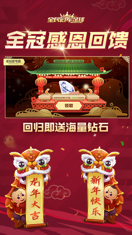 全民冠军足球截图2