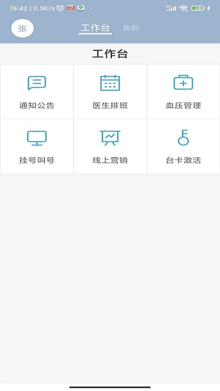 致医云管家s下载_致医云管家s手机版下载-3