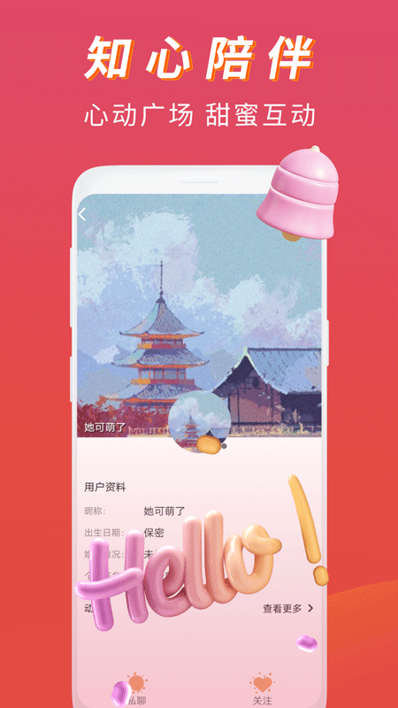 恋语桃聊视频交友截图2