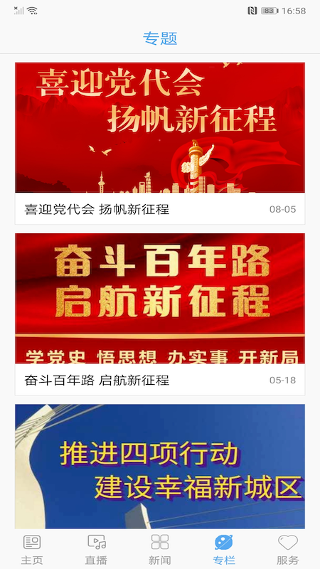 九台融媒截图4