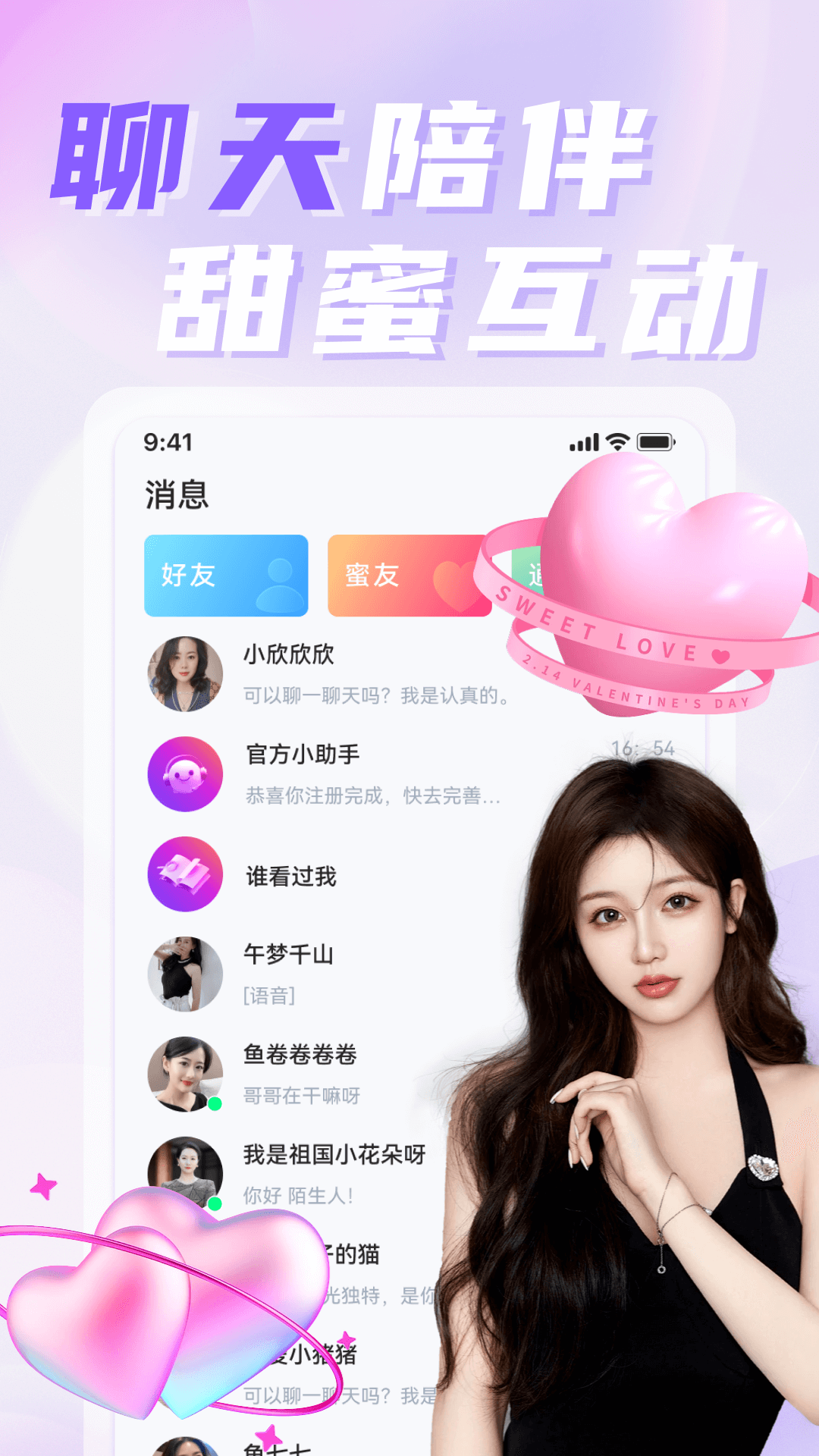 探聊相遇截图2
