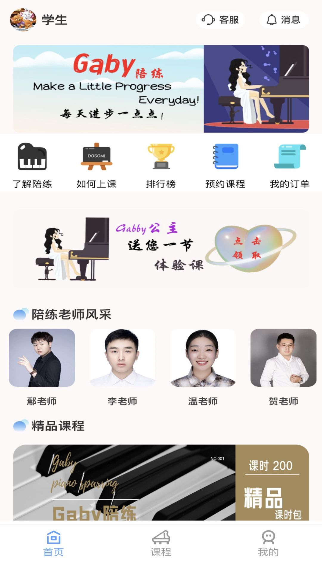 加比钢琴陪练截图1