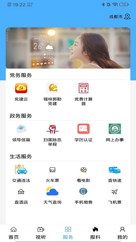 魅力太旗截图2