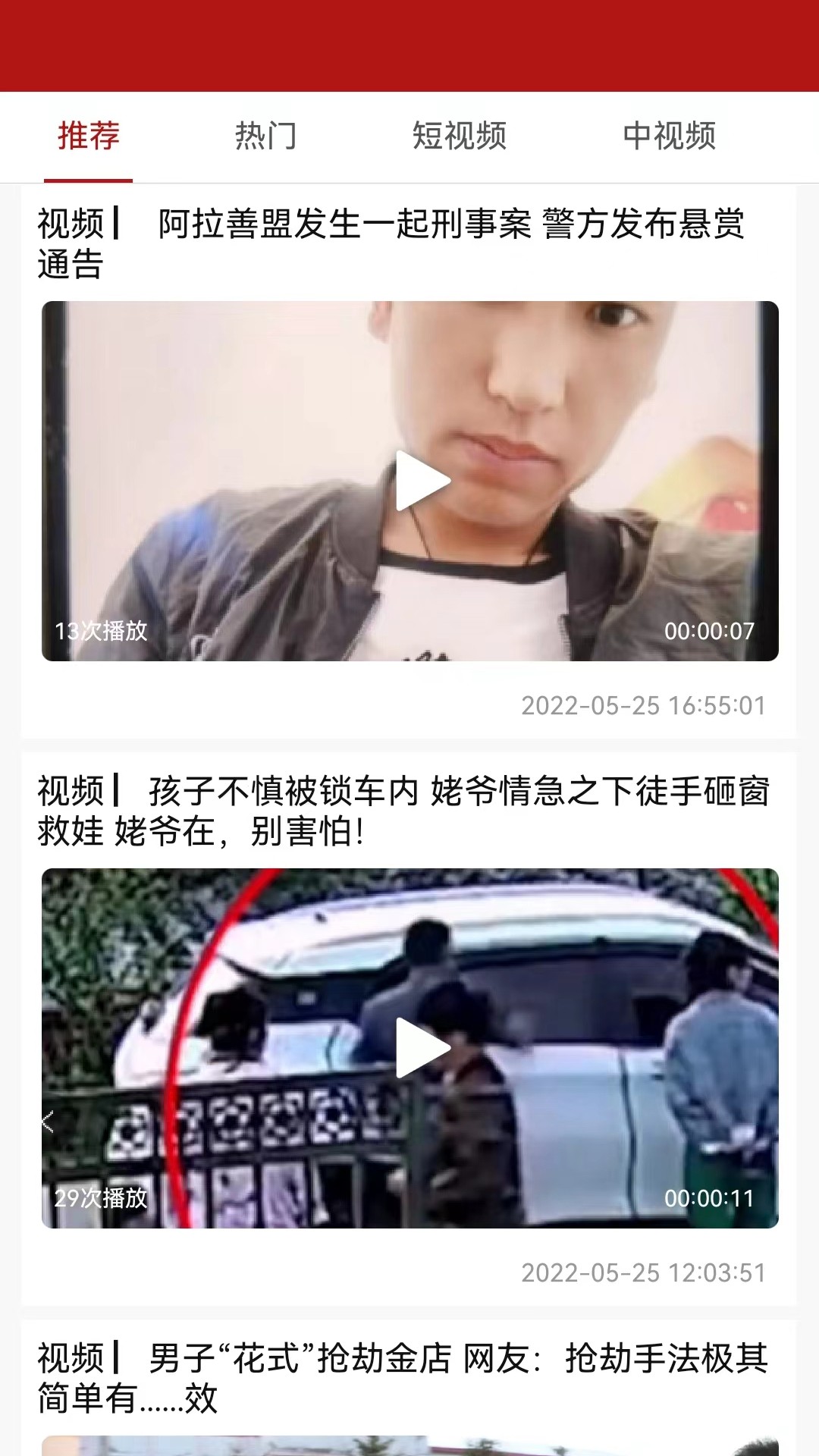速闻截图2