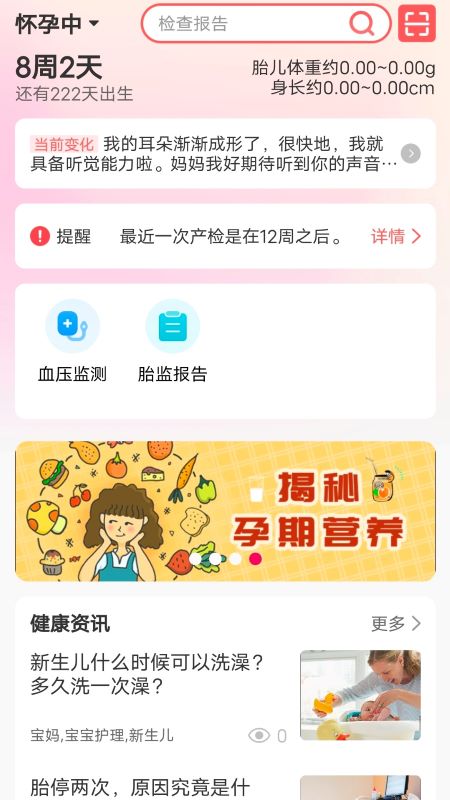 理邦e健康截图7